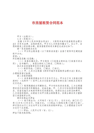 市房屋租赁合同范本