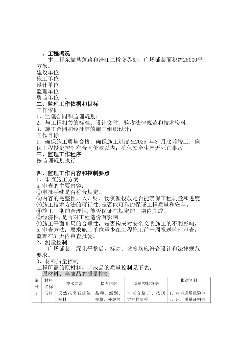 市政休闲广场监理规划及细则_第3页
