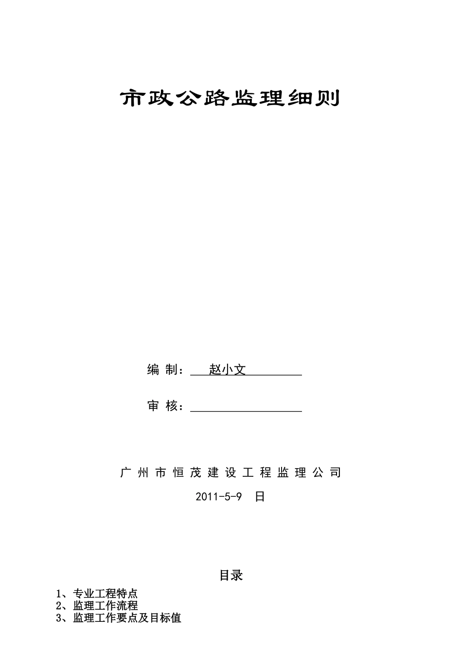 市政公路监理细则_第1页