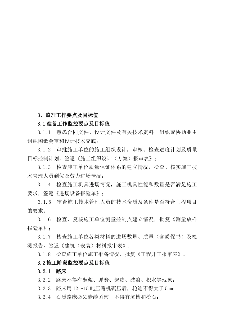市政公路监理细则_第3页