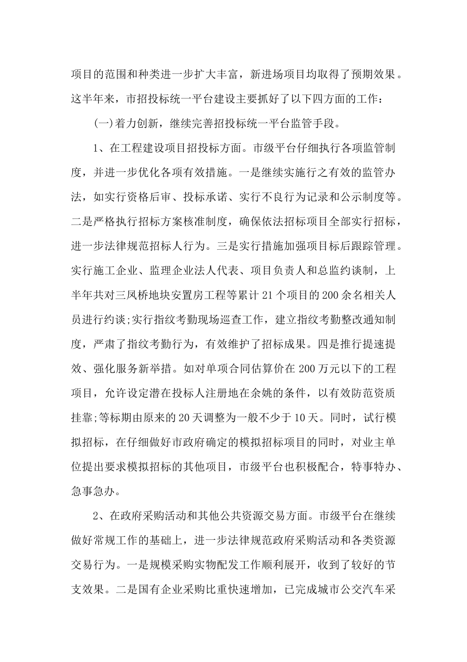 市招标办公室上半年工作工作总结（精编版）_第2页