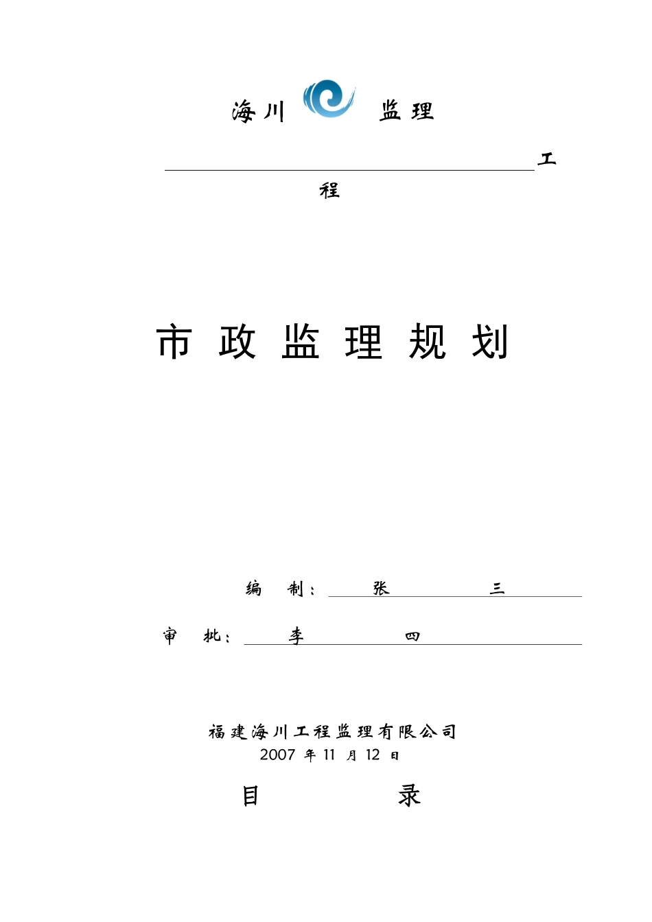 市政-监理规划范本_第1页