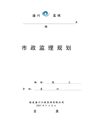 市政-监理规划范本
