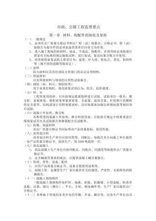 市政公路工程监理要点