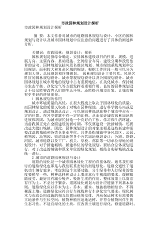 市政园林规划设计探析