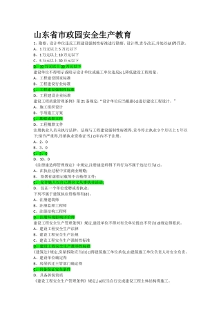 市政园林安全生产管理考试题库