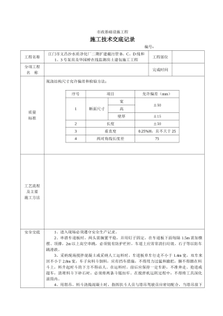 市政基础设施工程施工技术交底1