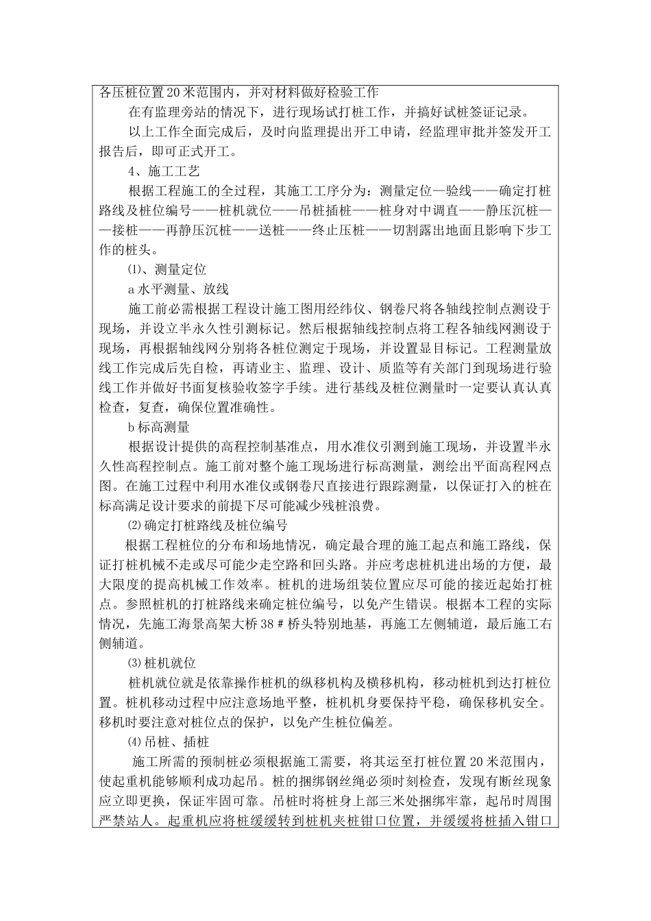 市政基础设施工程施工技术交底记录_第2页