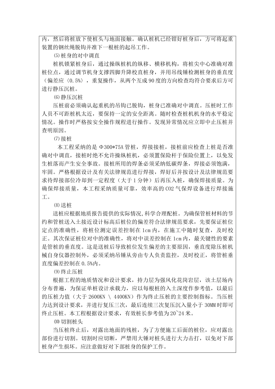 市政基础设施工程施工技术交底记录_第3页