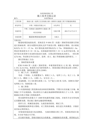 市政基础设施工程施工技术交底记录