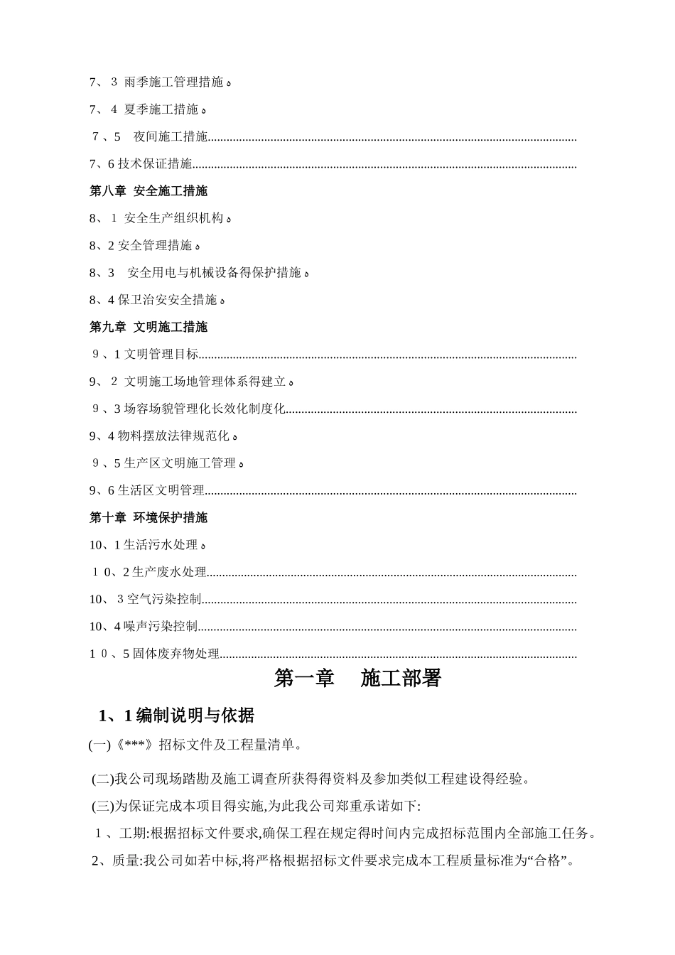 市政园路施工组织设计_第2页