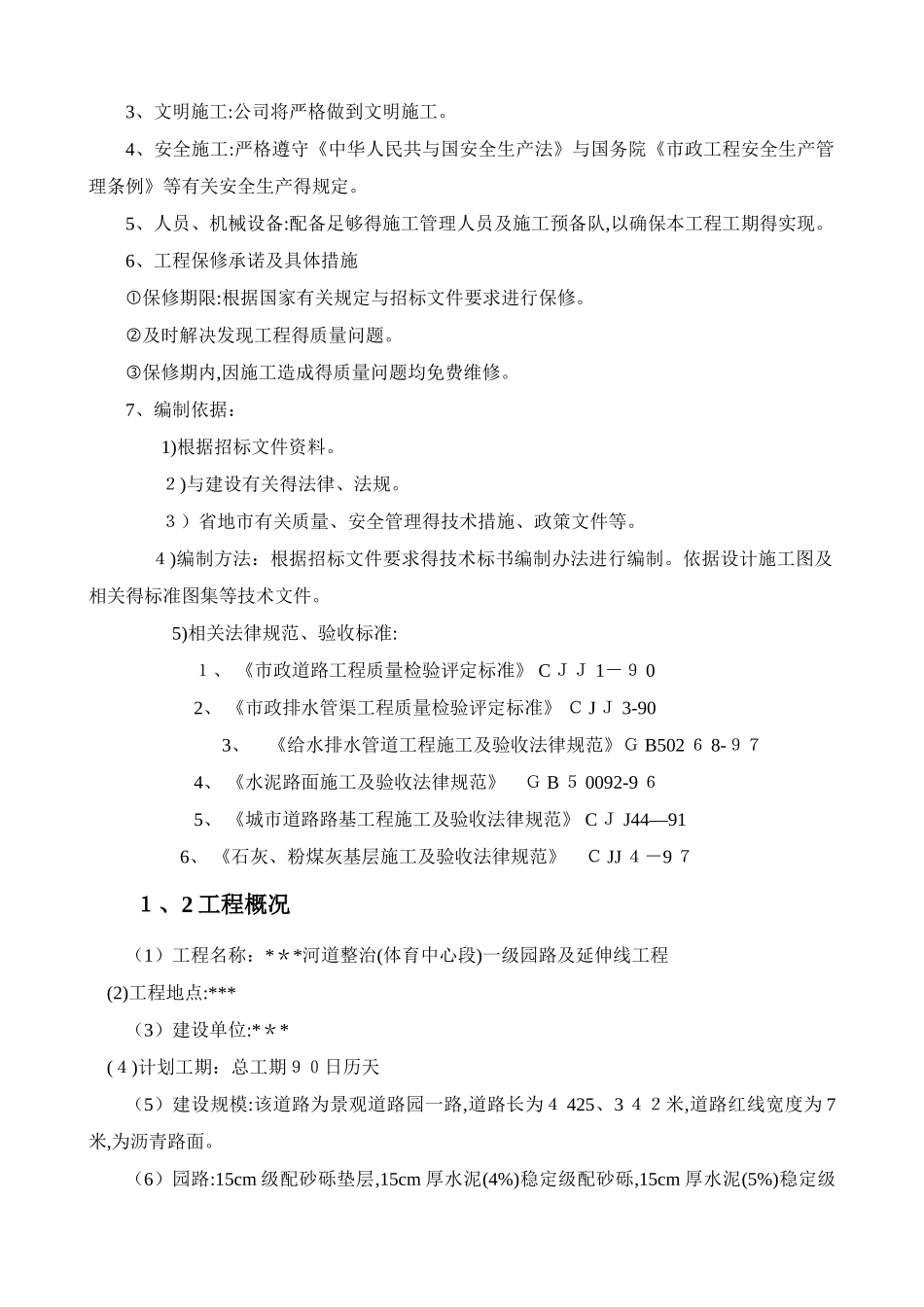 市政园路施工组织设计_第3页