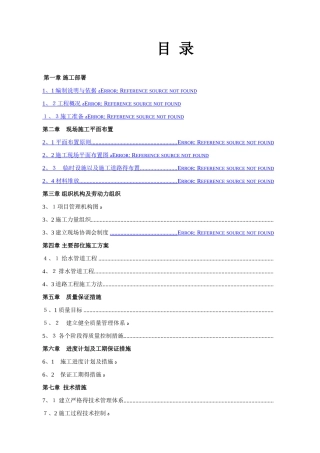 市政园路施工组织设计