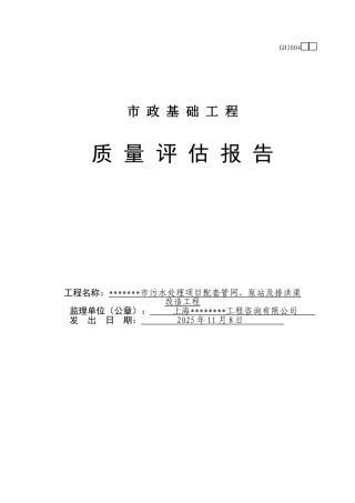 市政基础工程质量评估报告