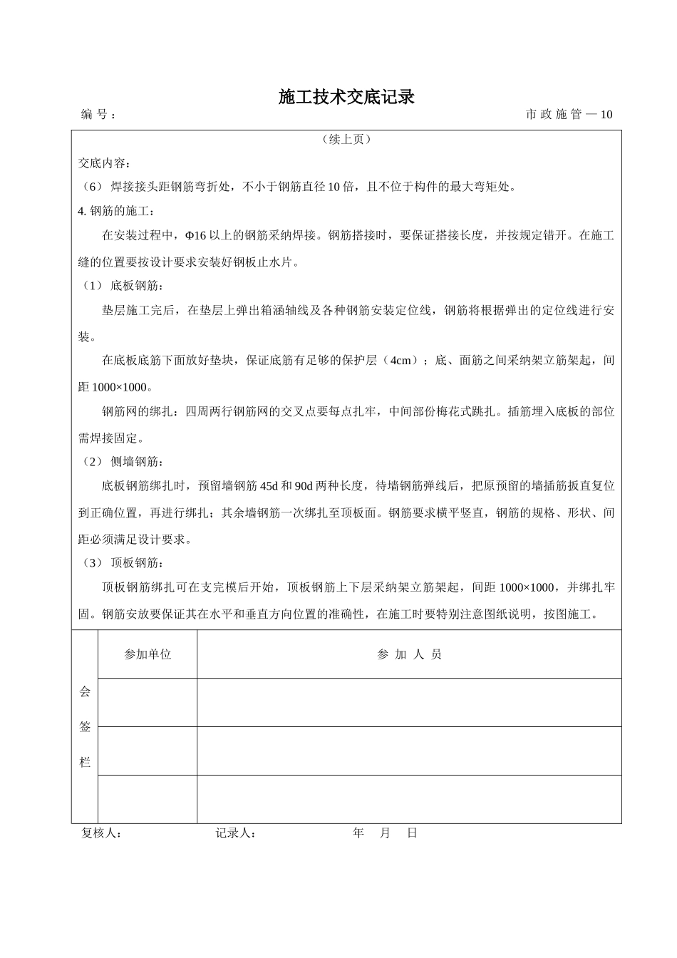 市政基础设施工程箱涵钢筋施工技术交底_第2页