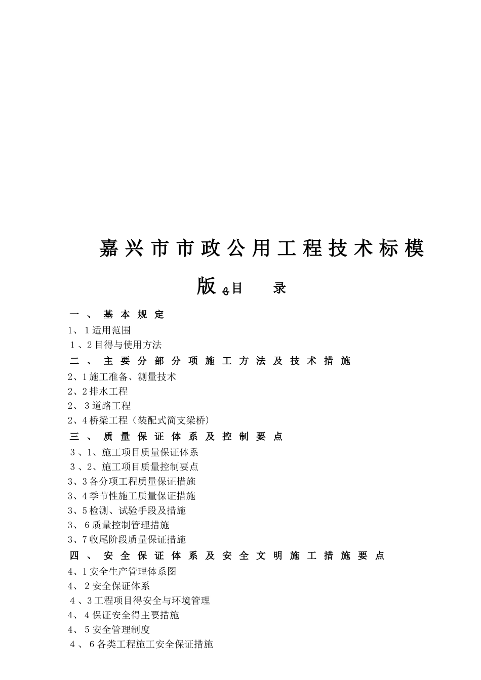 市政公用工程技术标模版_第1页