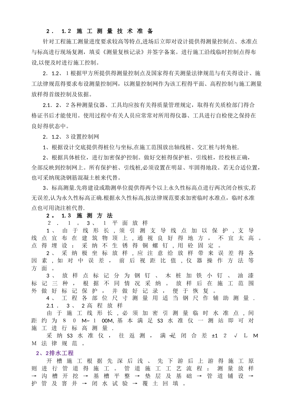 市政公用工程技术标模版_第3页