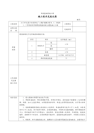 市政基础设施工程施工技术交底