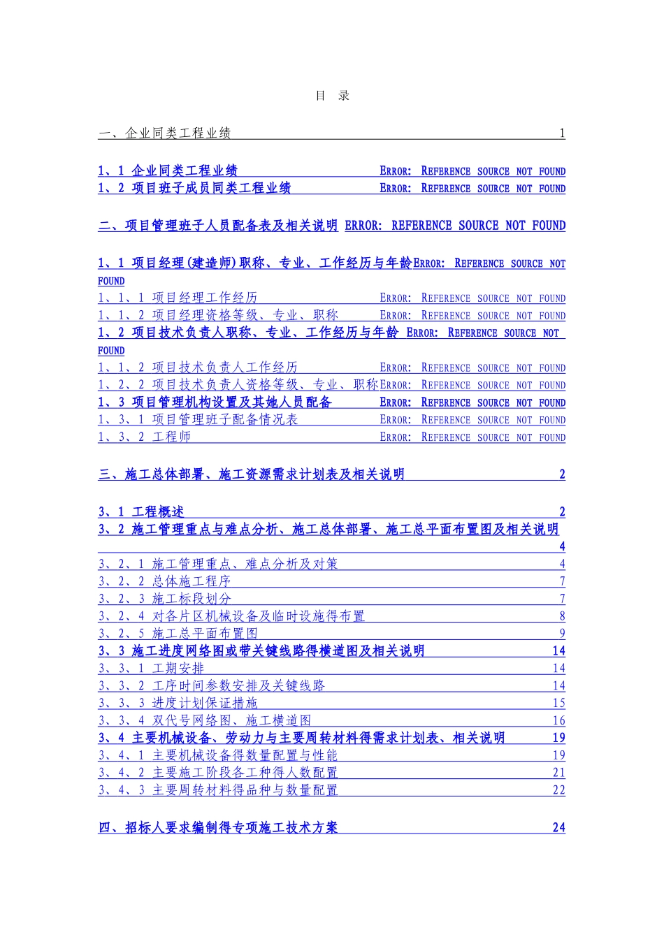 市政专业技术标_第2页