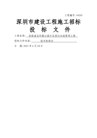 市政专业技术标