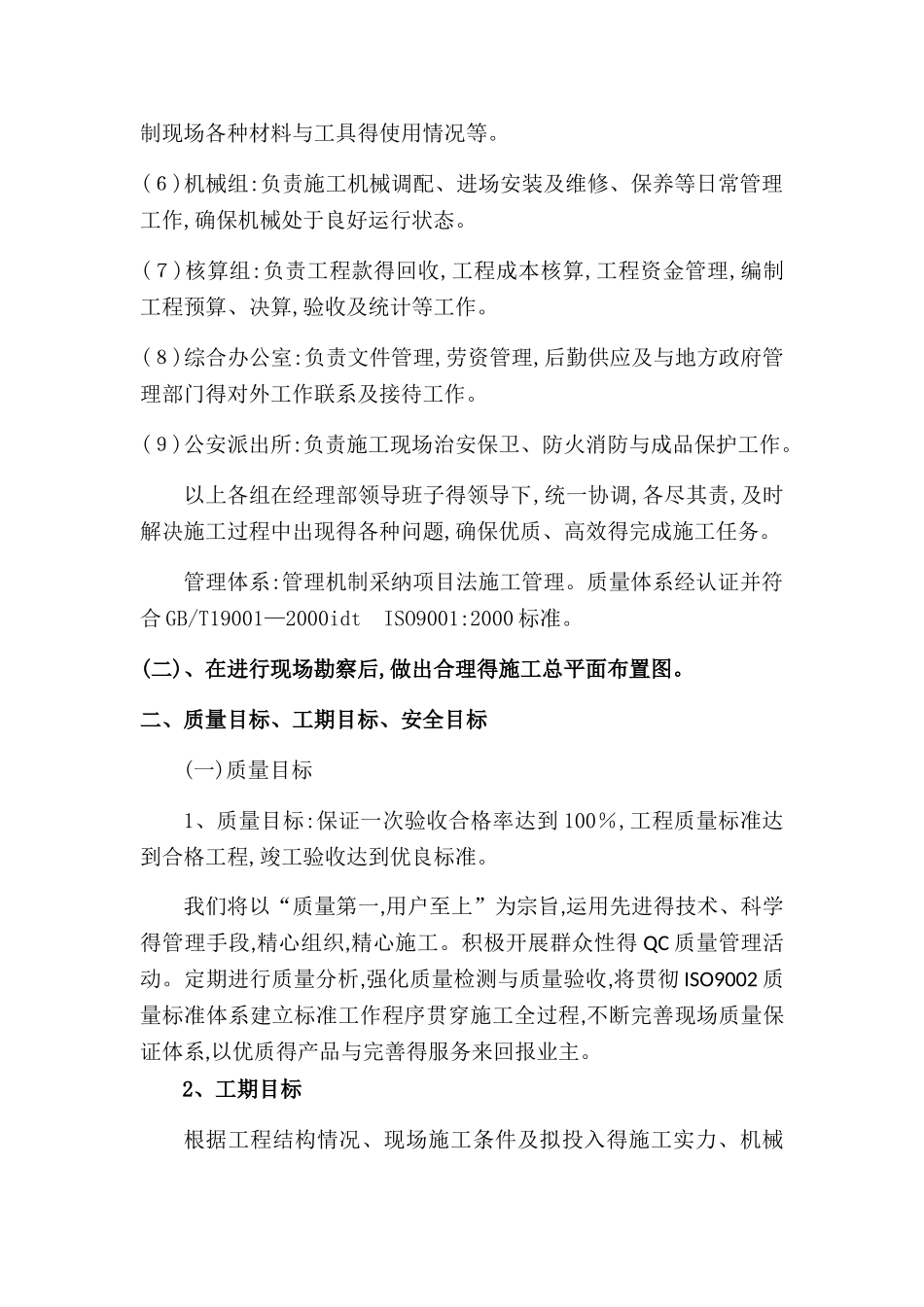 市政安全防护措施_第2页