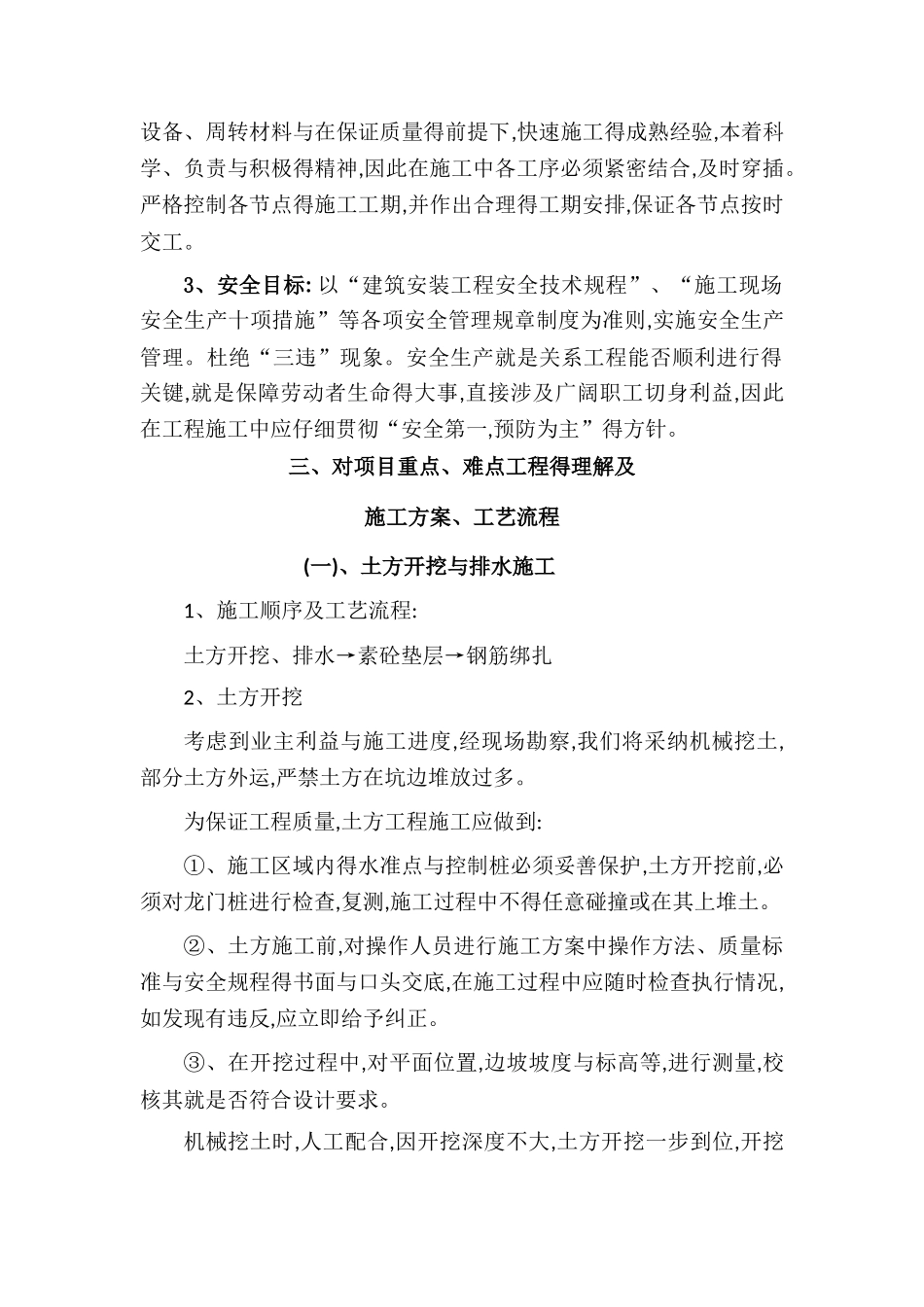 市政安全防护措施_第3页