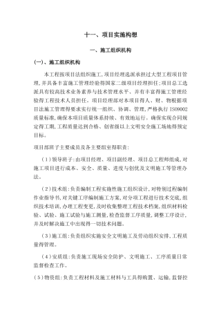 市政安全防护措施