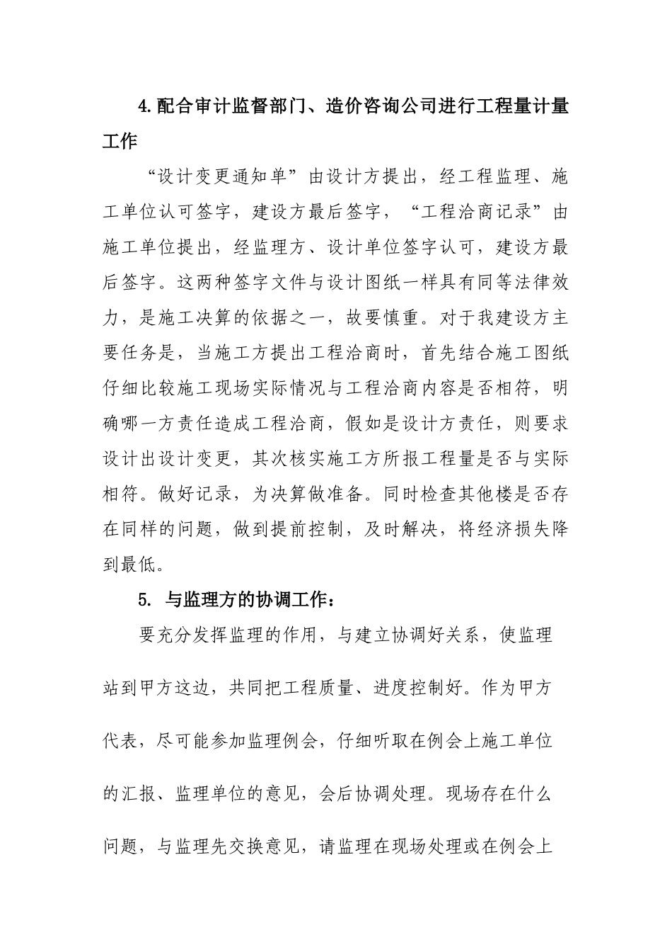 市政基础设施工程年中工作总结_第3页