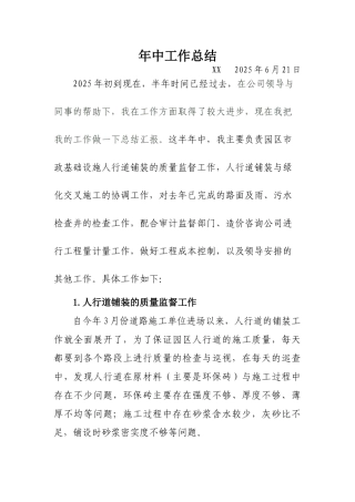 市政基础设施工程年中工作总结