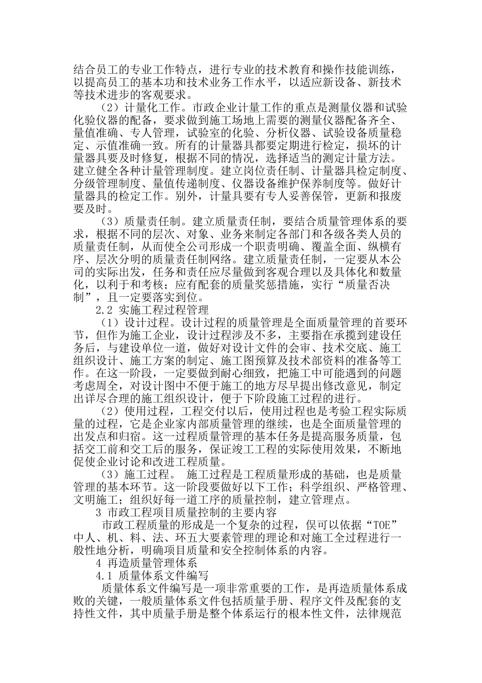 市政工程中的质量管理研究_第2页