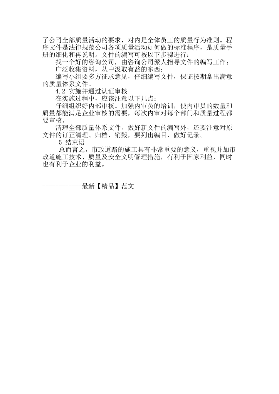 市政工程中的质量管理研究_第3页