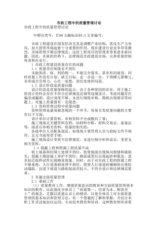 市政工程中的质量管理研究
