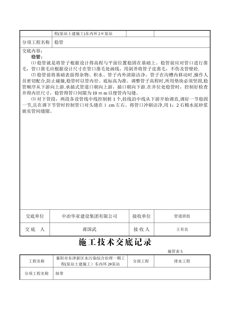 市政完整的所有市政道路技术交底_第2页