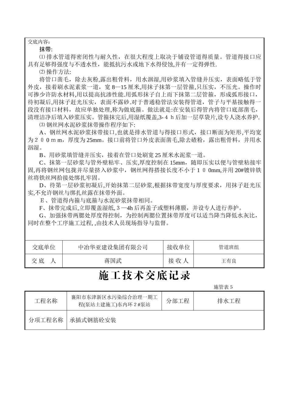 市政完整的所有市政道路技术交底_第3页