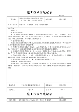 市政完整的所有市政道路技术交底