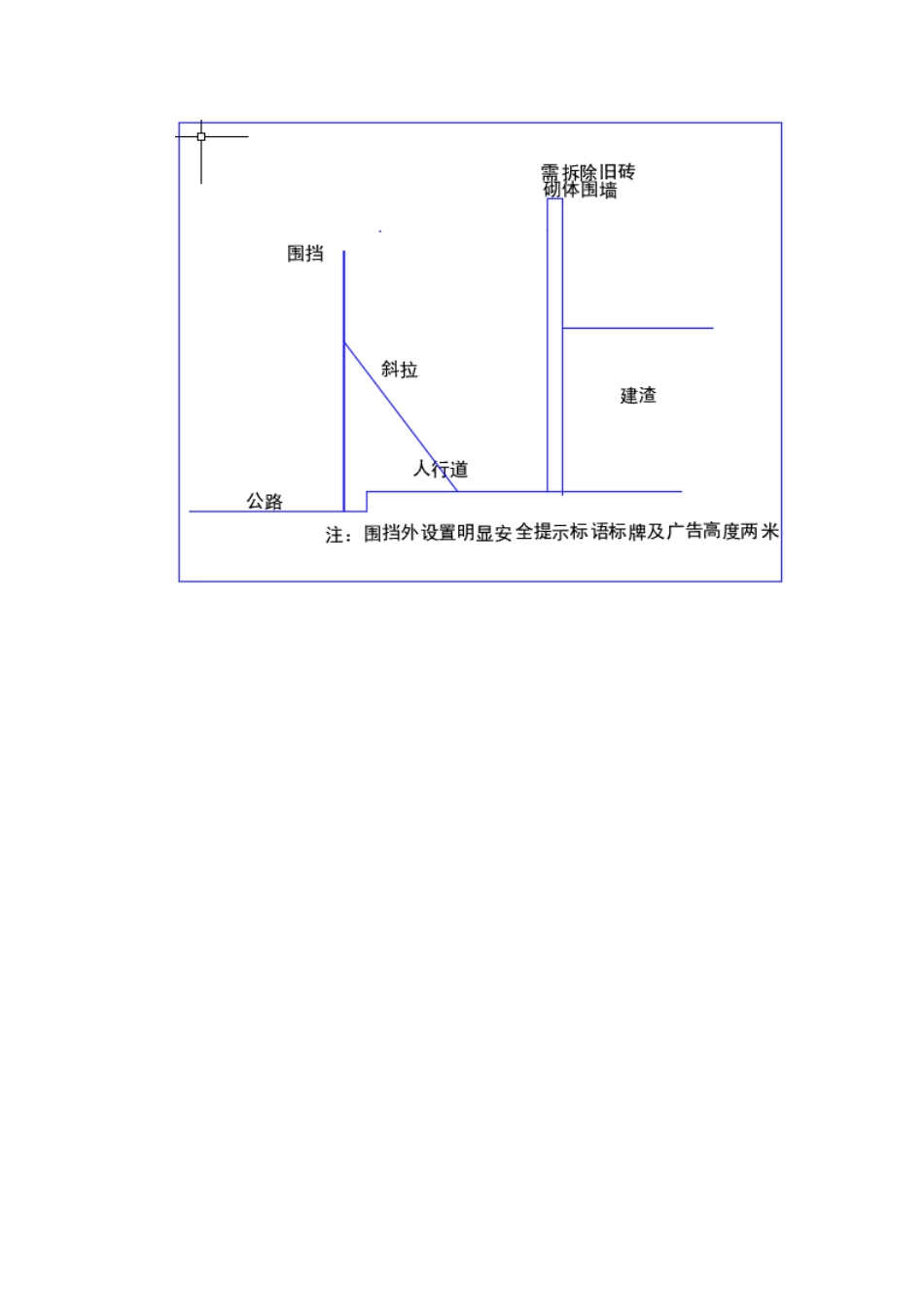 市政工程占道施工方案_第2页