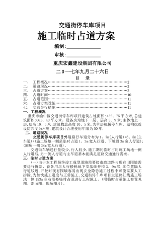 市政工程占道施工方案