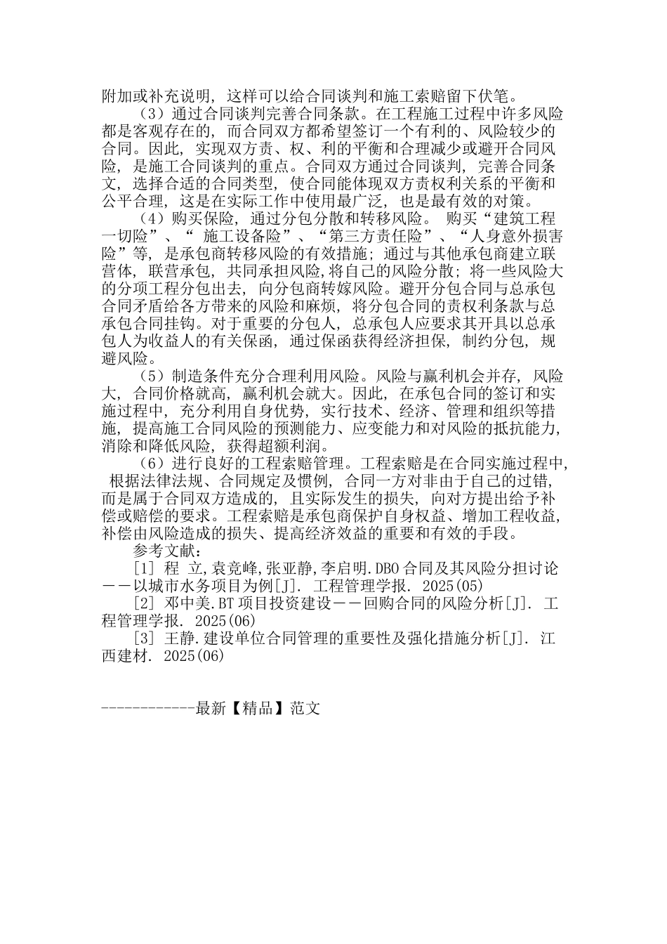 市政工程合同风险控制探讨_第3页