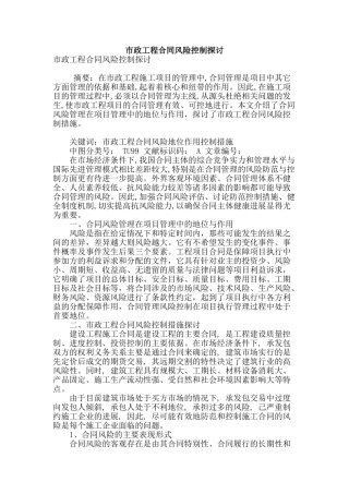 市政工程合同风险控制探讨