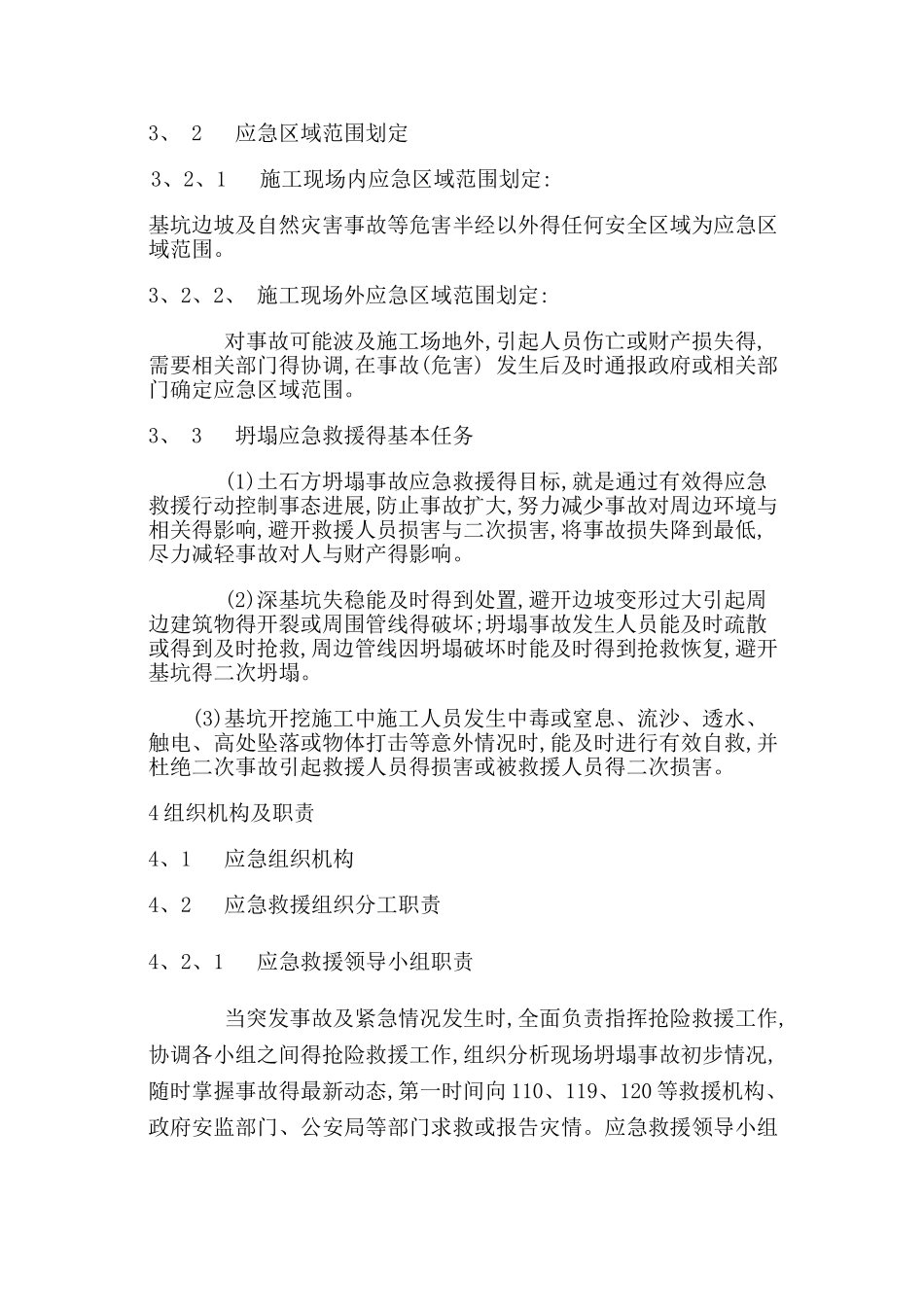 市政工程土方坍塌应急预案_第3页