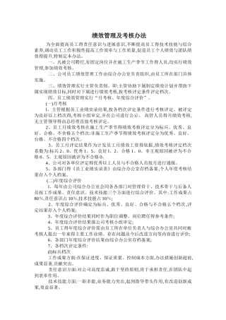 市政工程企业绩效管理及考核办法