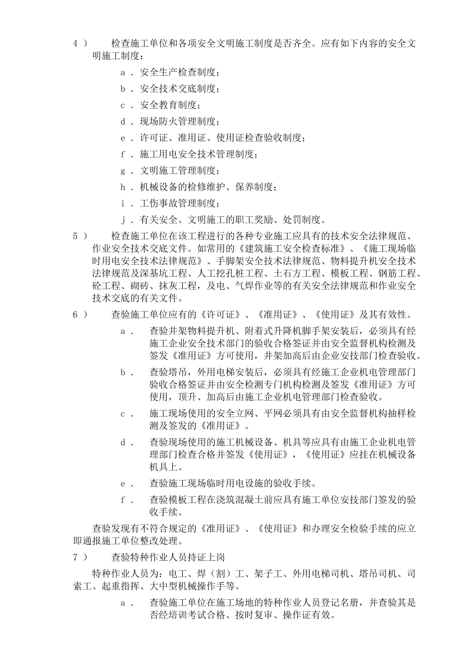 市政工程安全文明施工监理细则_第3页