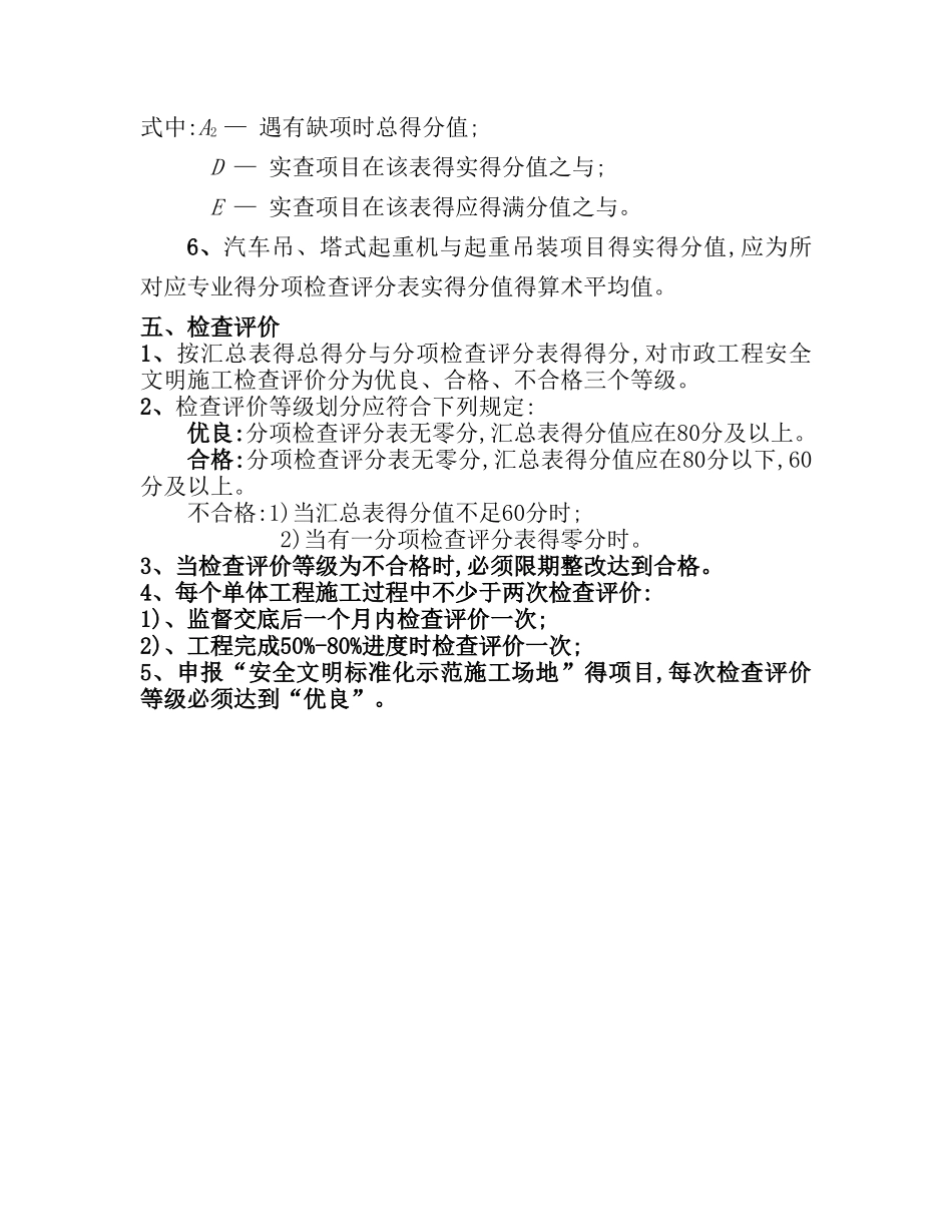 市政工程安全检查评分汇总表_第2页