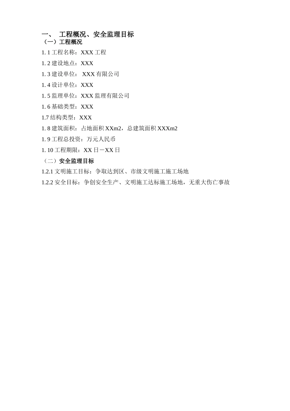 市政工程安全监理实施细则_第3页