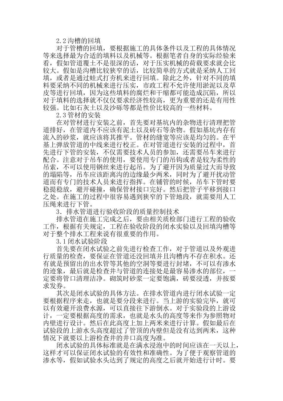 市政工程地下排水管道施工技术探讨_第2页