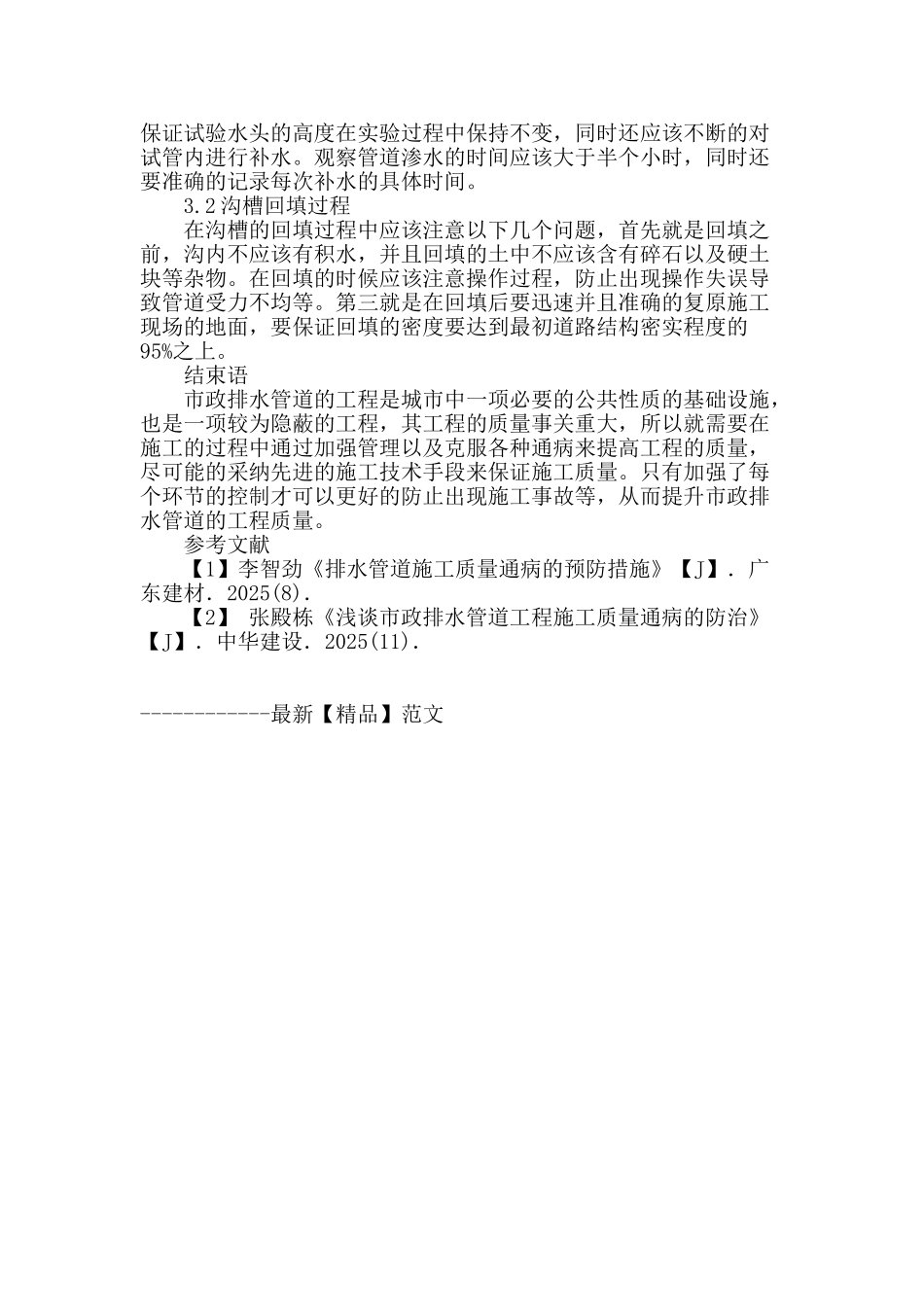市政工程地下排水管道施工技术探讨_第3页