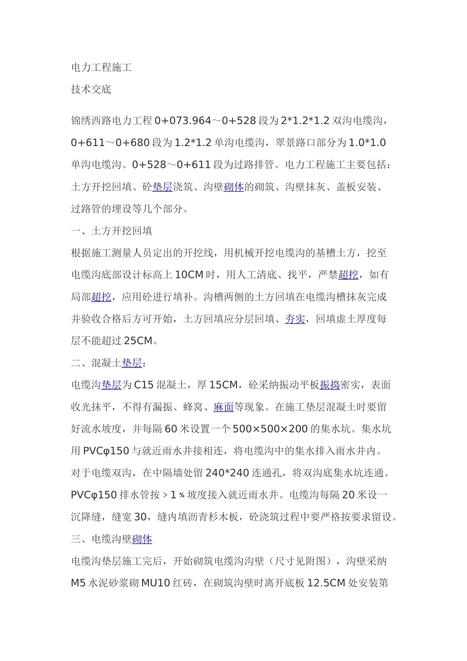 市政工程技术交底_第1页