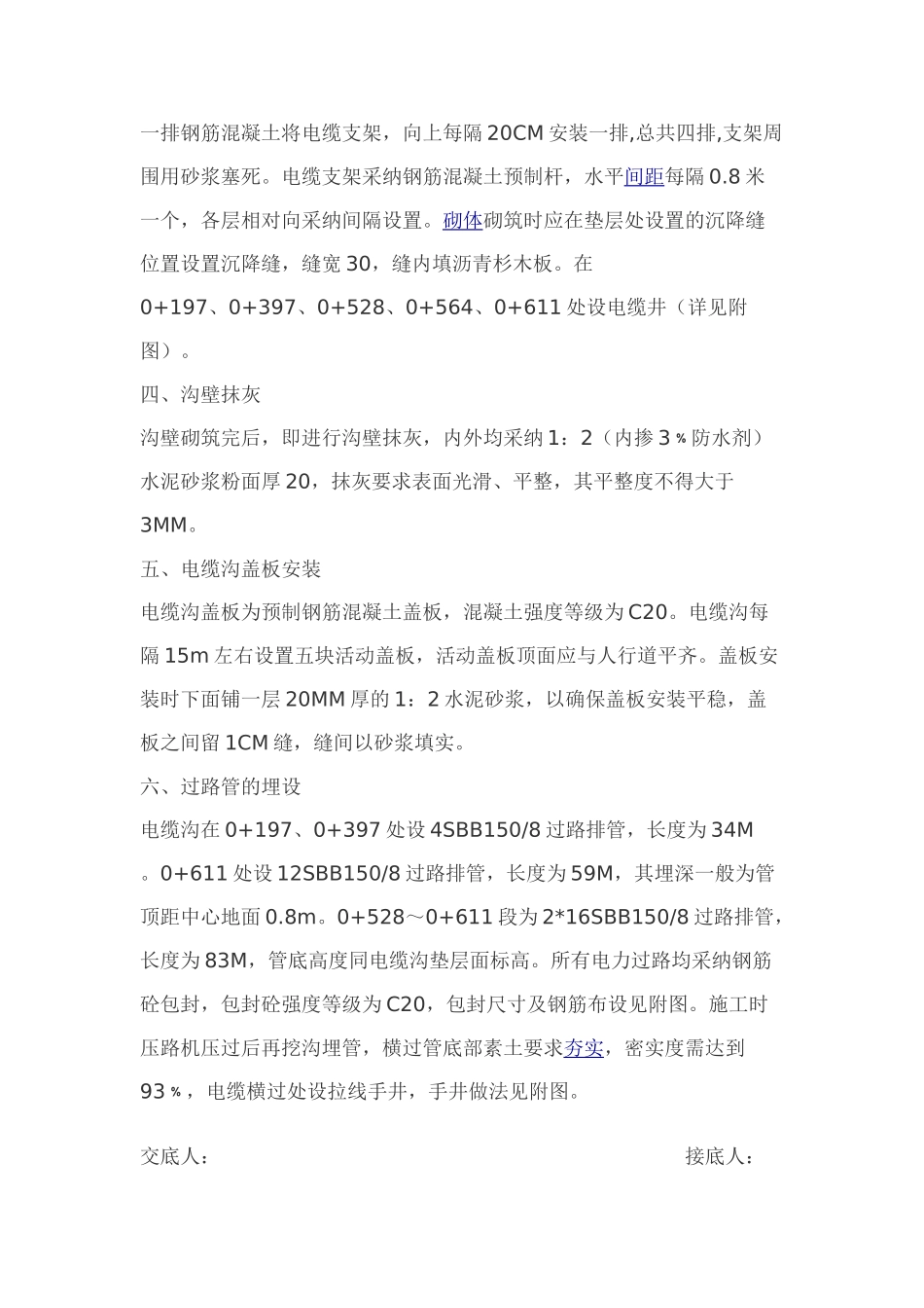 市政工程技术交底_第2页