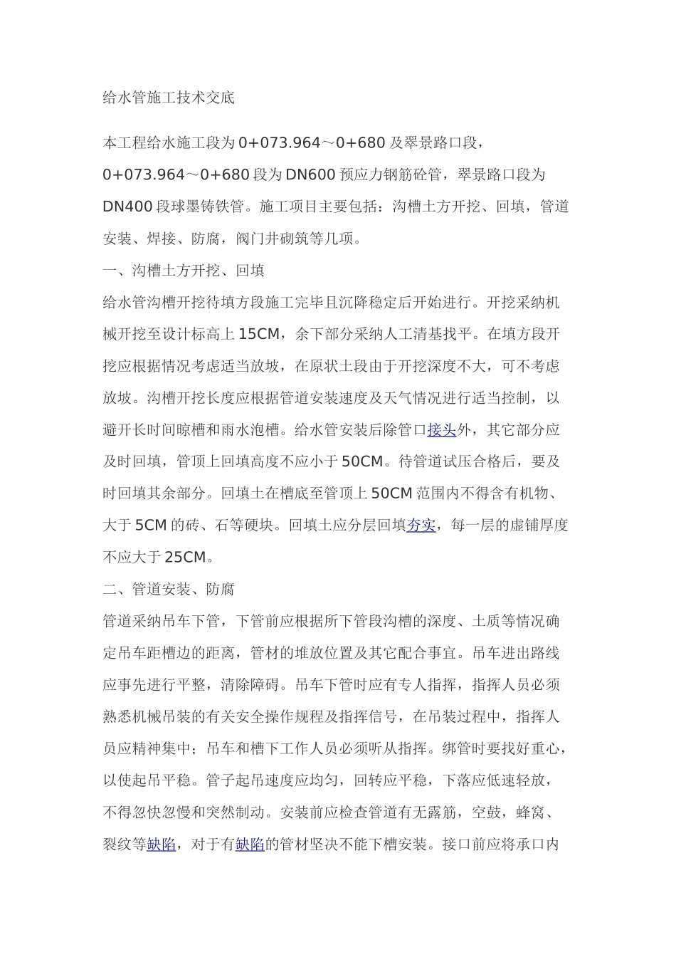 市政工程技术交底_第3页