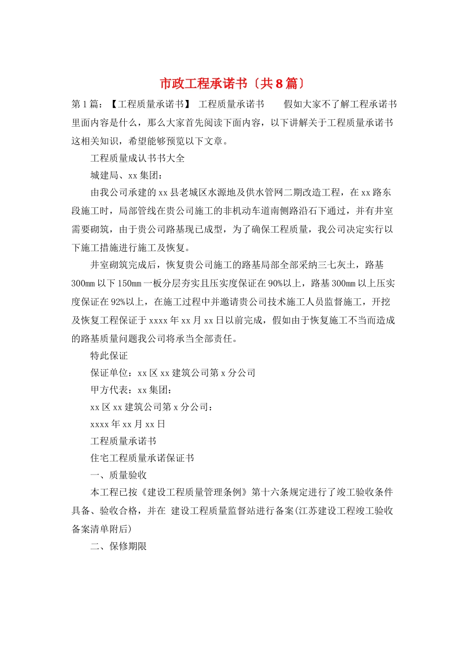 市政工程承诺书_第1页